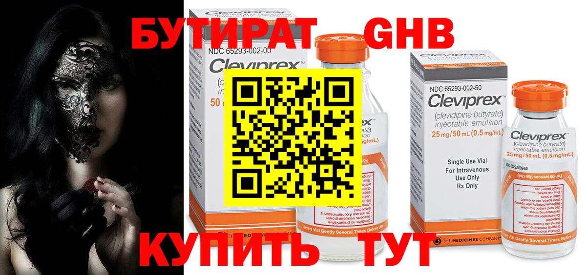 БУТИРАТ  Вход с VPN  Осинники  БУТИРАТ GHB 