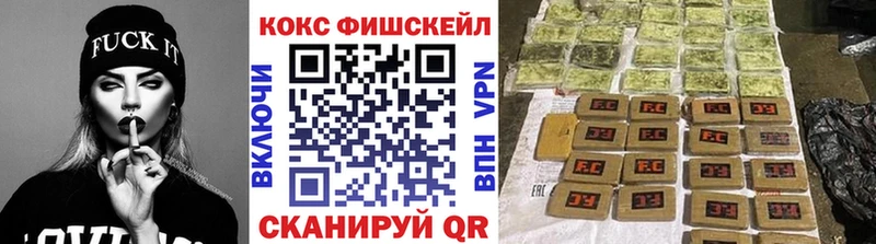 КОКАИН Fish Scale  Осинники 