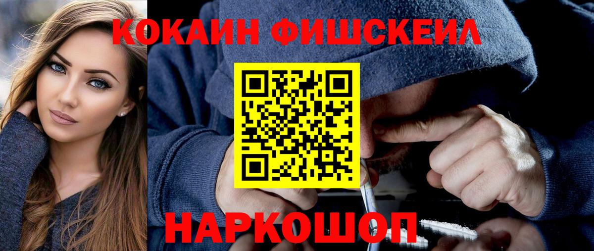 COCAIN FishScale Осинники