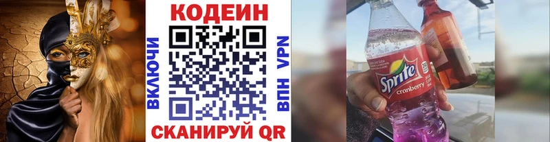 Codein Purple Drank  наркошоп  Осинники 