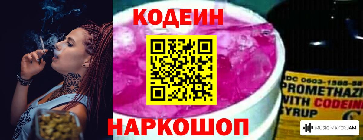 Осинники  Codein напиток Lean (лин)  Вход с VPN  Codein Purple Drank 