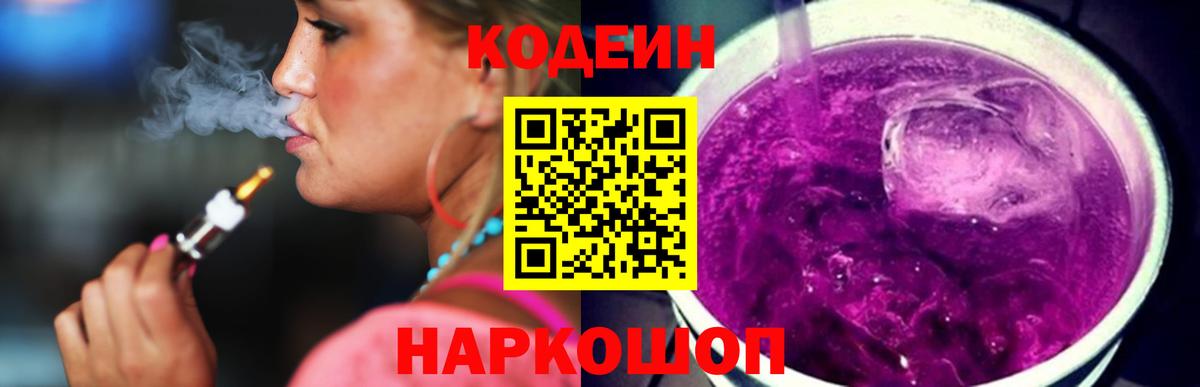 Кодеиновый сироп Lean напиток Lean (лин) Осинники