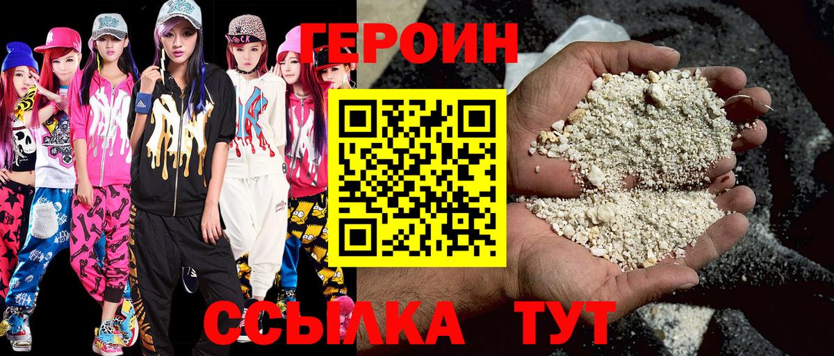 ГЕРОИН афганец  Вход с VPN  Осинники 