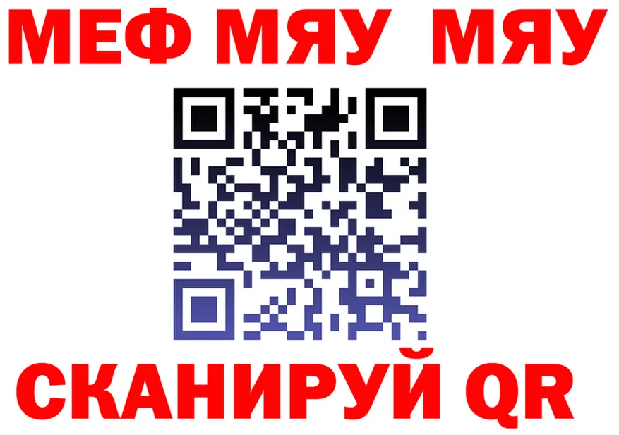 МЯУ-МЯУ 4 MMC как войти darknet mega Осинники