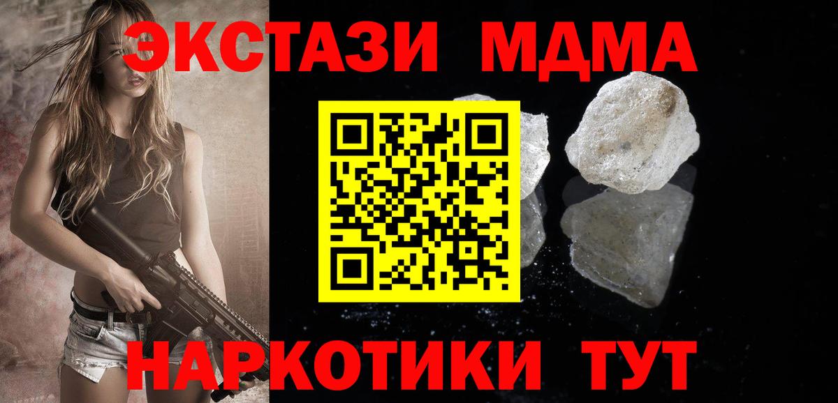 MDMA кристаллы  MDMA VHQ  Вход с VPN  MDMA  Осинники 